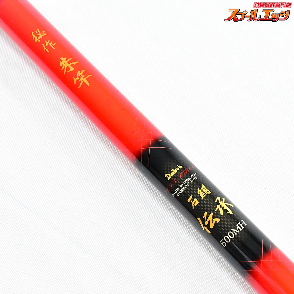 ダイコー】 フルフィールド 石鯛 伝承 500MH 朱竿 200本限定モデル 釣