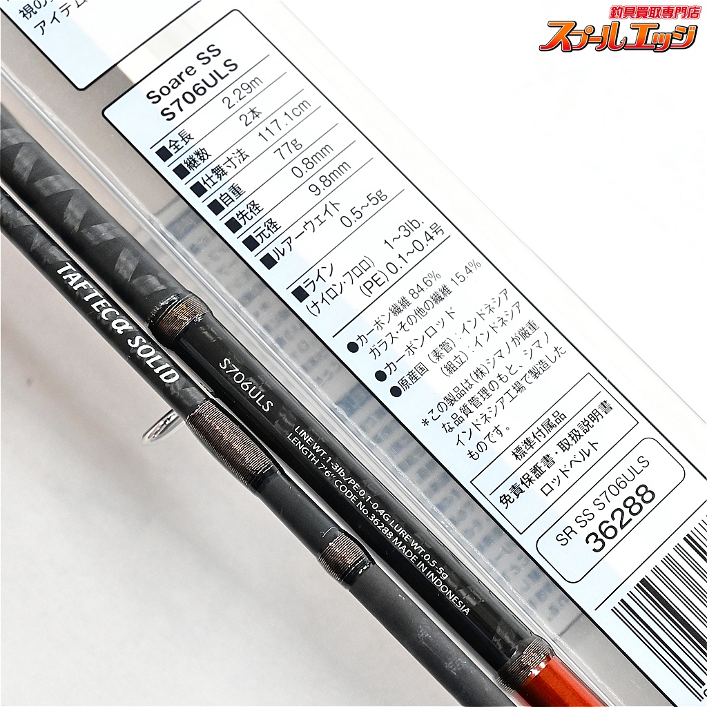 シマノ】 14ソアレ SS S706ULS SHIMANO Soare アジ メバル K_164