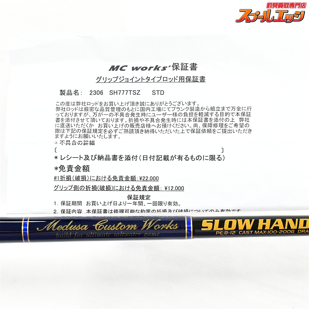 MCワークス】 スローハンド 777TSZ オールザットツナ MC-WORKS SLOW