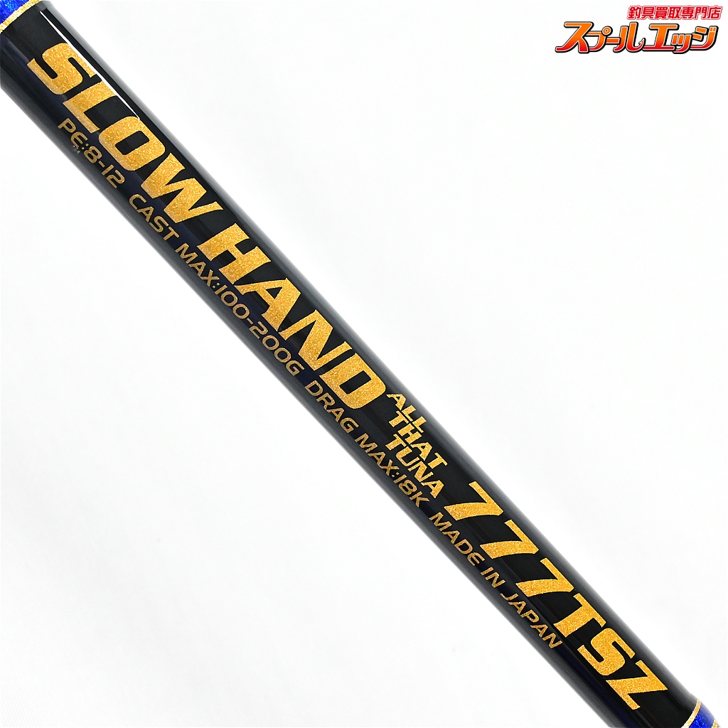 MCワークス】 スローハンド 777TSZ オールザットツナ MC-WORKS SLOW