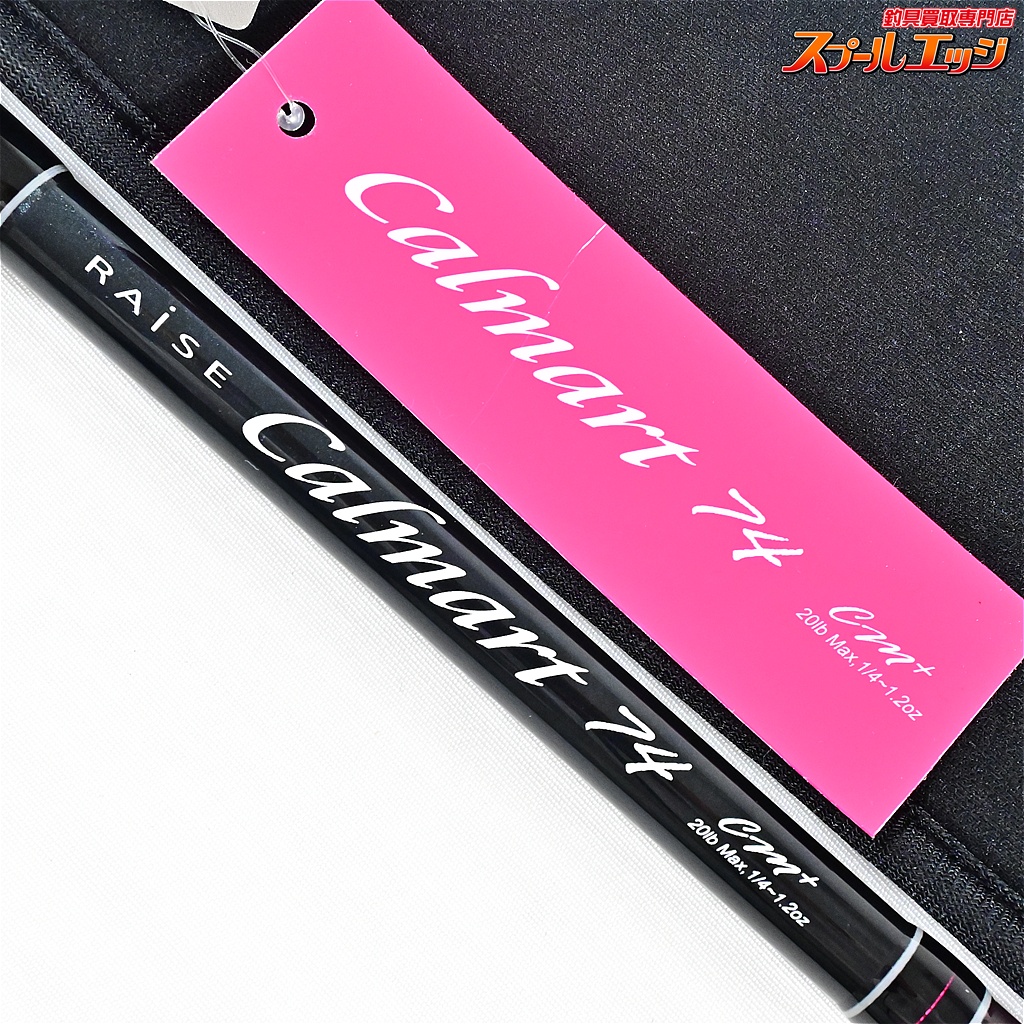 デジーノ】 カルマート 74CM+ DESIGNO RAISE Calmart バス ベイト