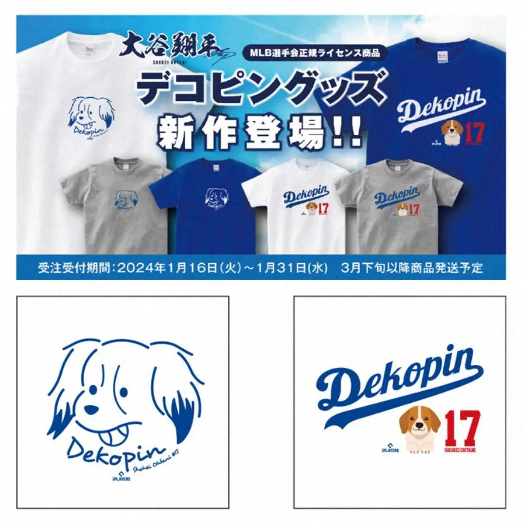 大谷翔平の愛犬デコピンTシャツ販売開始 選手会公認商品 前作は大谷と