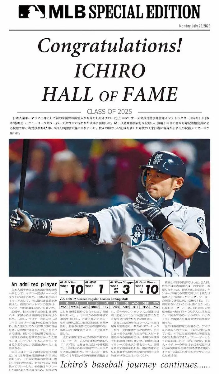 イチロー氏米野球殿堂入りでMLB特別プロジェクト「号外」1万部限定配布