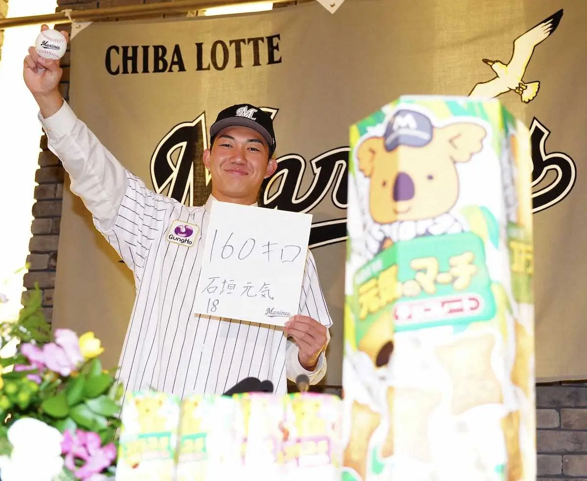 ロッテのドラフト1位・石垣元気が仮契約 背番号は「18」 朗希超え目標