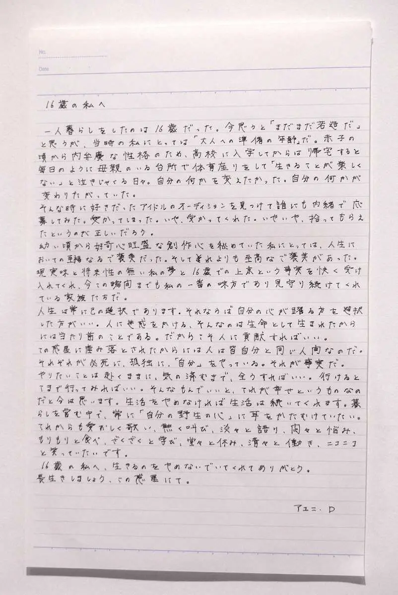 東京・下北沢のギャラリーで展示されているアユニ・Dの直筆の手紙