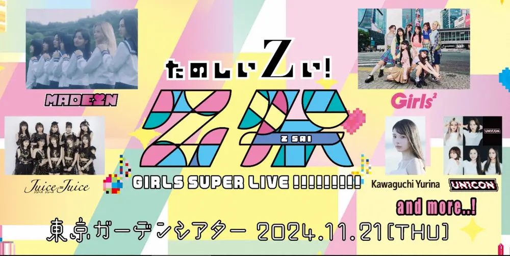 話題の人気公演「Z祭」開催中止を発表「制作上の都合」 日韓G「MADEIN