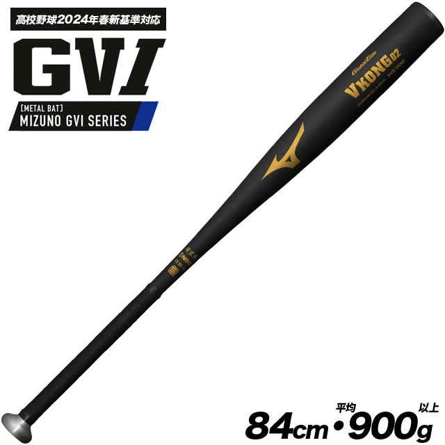 ミズノ 硬式バット 金属製 Vコング02 グローバルエリート 2024年春 新
