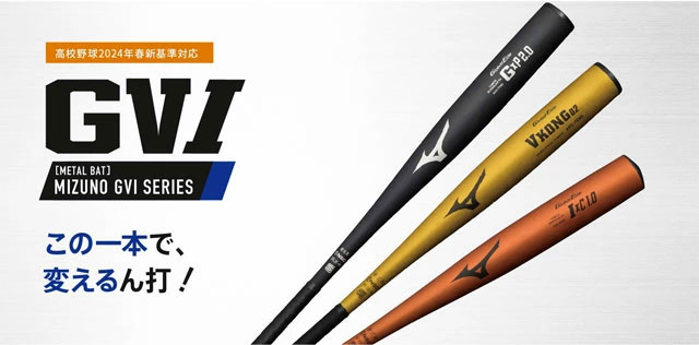 ミズノ 硬式バット 金属製 Vコング02 グローバルエリート 2024年春 新