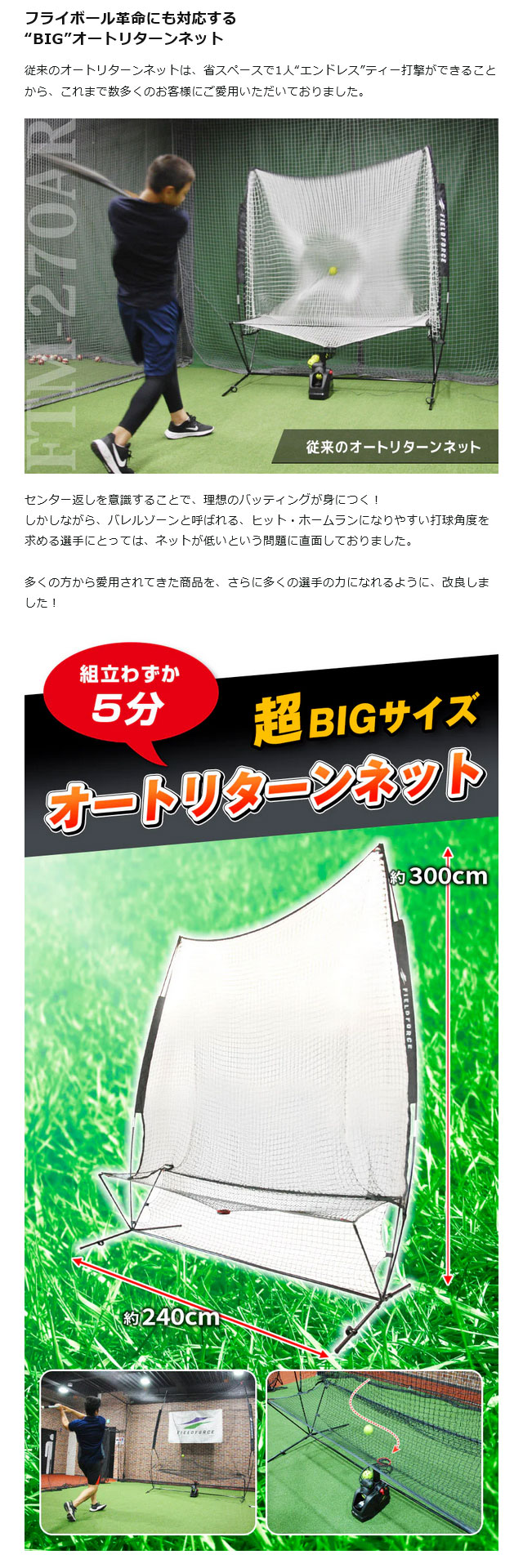 フィールドフォース オートリターン 3.0m×2.4m ネット・フレーム