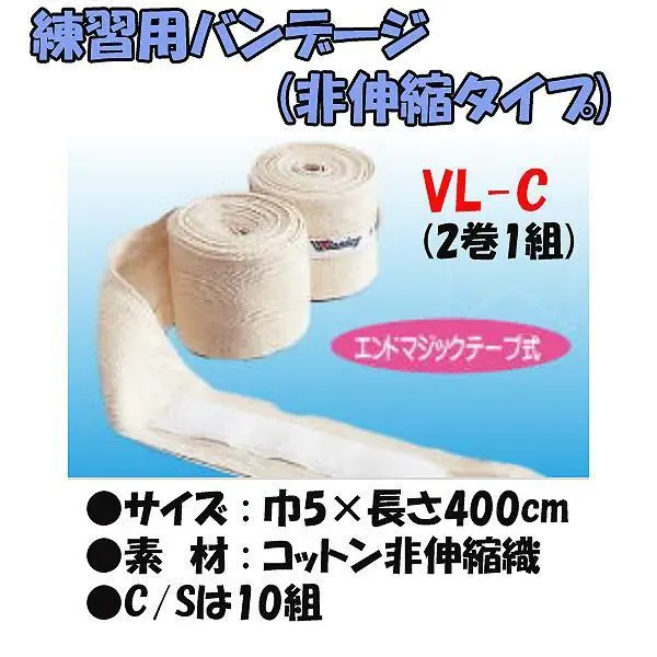 ウイニング(WINNING) ボクシングバンデージ 練習用(非伸縮タイプ2巻1組