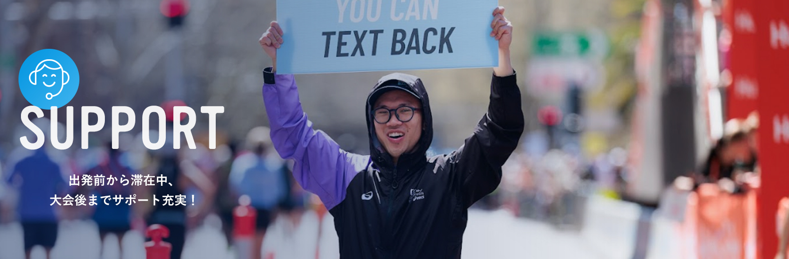 充実サポート｜シドニーマラソンツアー2026