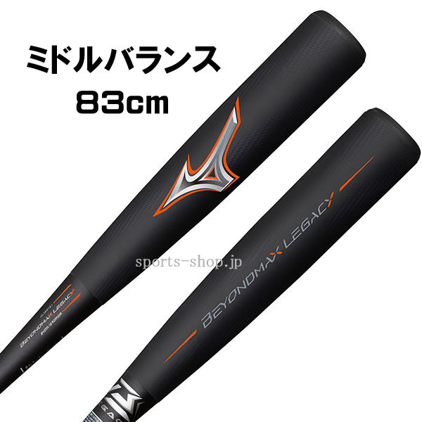 ビヨンドマックス レガシー 1CJBR18283 83cm ブラック×オレンジ ミドル