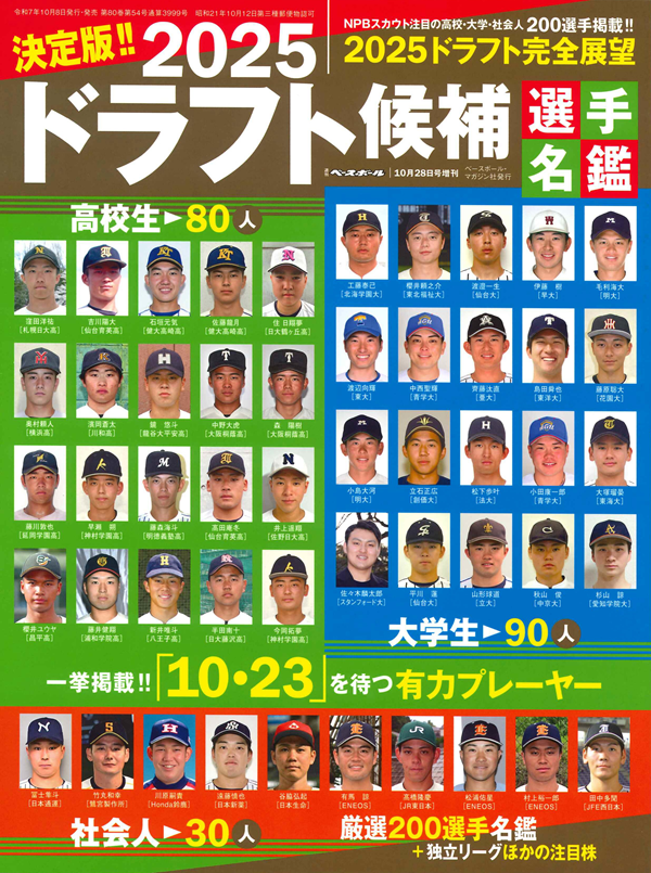 極希少 昭和23年 週刊新聞 プロ野球◇スポーツジャーナル社『週刊
