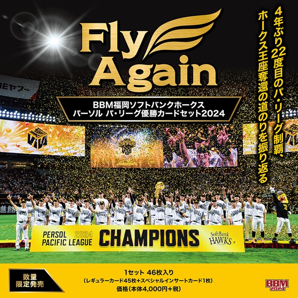 BBM福岡ソフトバンクホークス優勝カードセット2024 -FLY AGAIN- | BBM