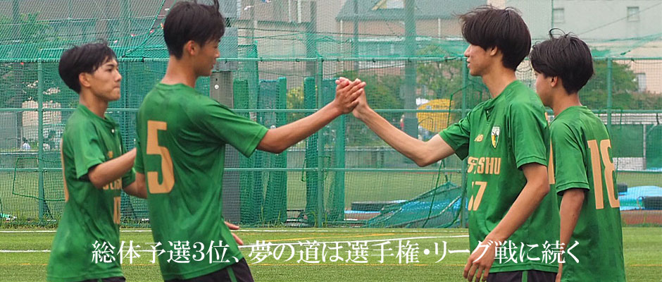 専修大学松戸高等学校サッカー部 オフィシャルウェブサイト