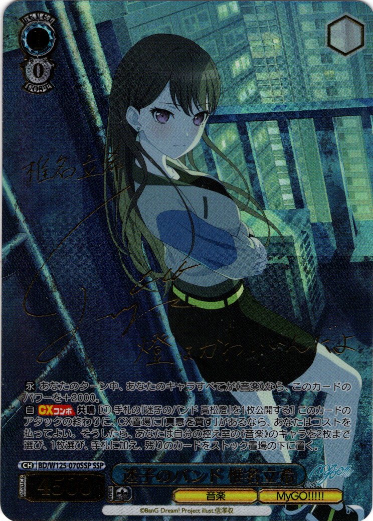 MyGO!!!!! × Ave Mujicaの当たりカード買取価格一覧！フリマ相場、販売