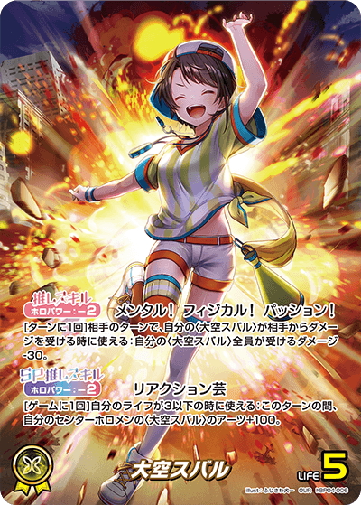 OUR仕様】大空スバル[hOCG_hBP04-006OUR] - マスターズスクウェア通販