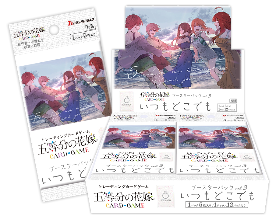 五等分の花嫁 カードゲーム ブースターパック vol.3 いつもどこでも(1