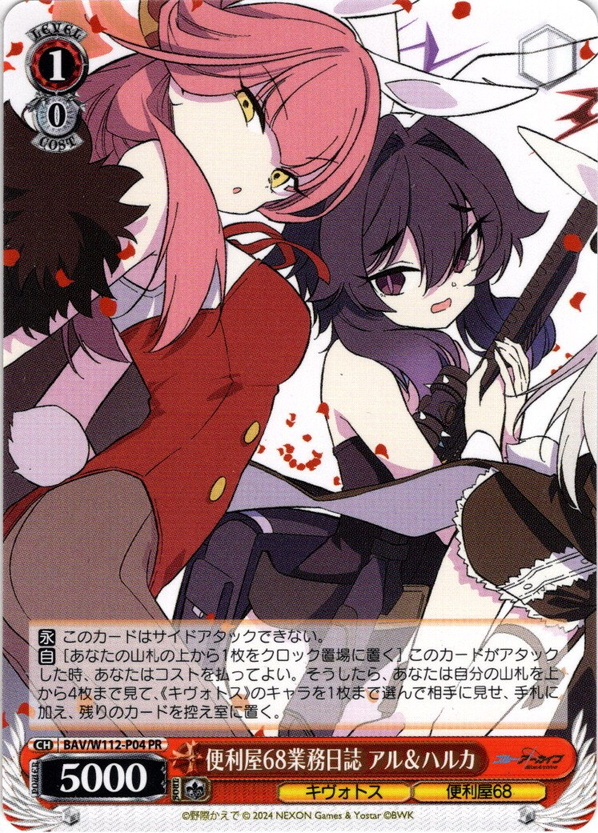 便利屋68業務日誌 アル&ハルカ[WS_BAV/W112-P04PR] - マスターズ