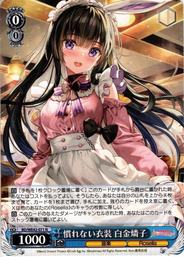 慣れない衣装 白金燐子[WS_BD/WE42-071N] - マスターズスクウェア通販