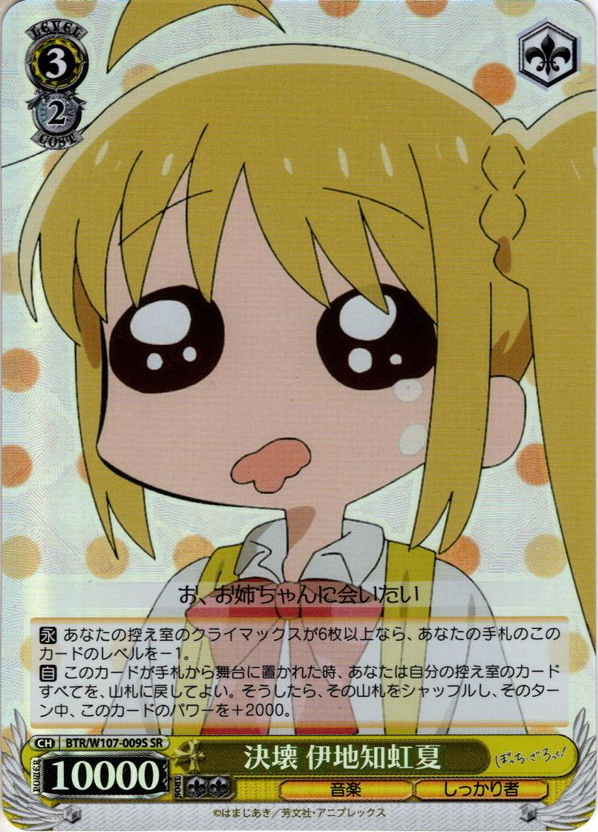 SR仕様】決壊 伊地知虹夏[WS_BTR/W107-009S] - マスターズスクウェア