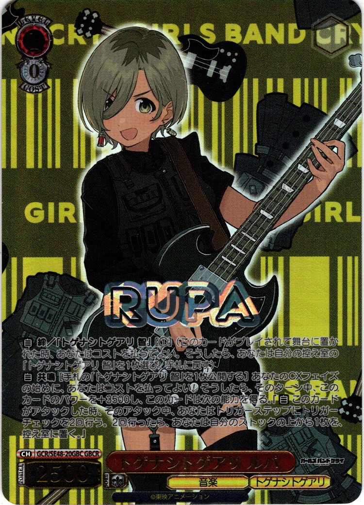 GBCR仕様】トゲナシトゲアリ ルパ[WS_GCR/SE48-20GBC] - マスターズ