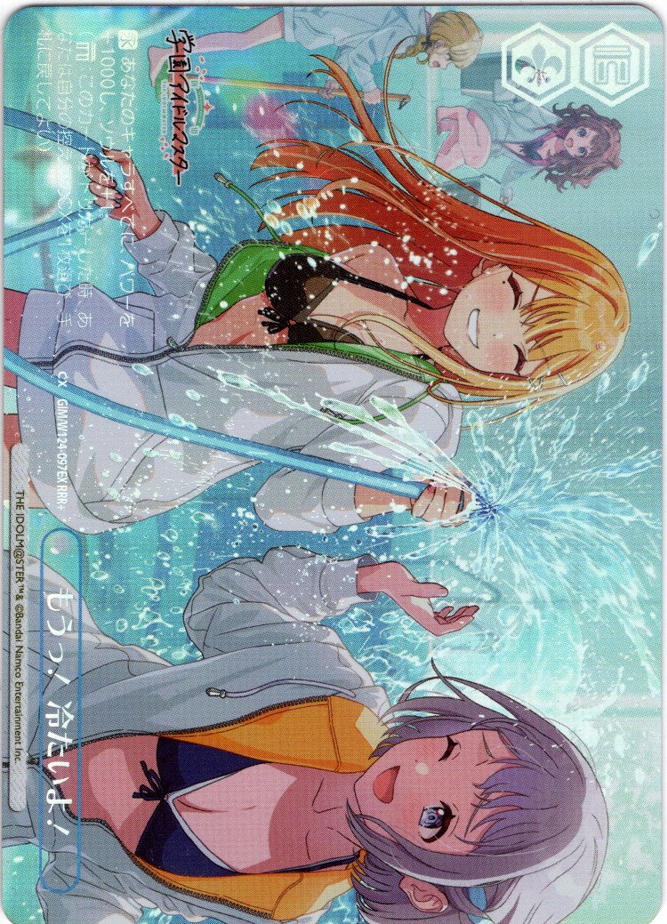 RRR+仕様】もうっ！ 冷たいよ！[WS_GIM/W124-097EX_RRR+] - マスターズ