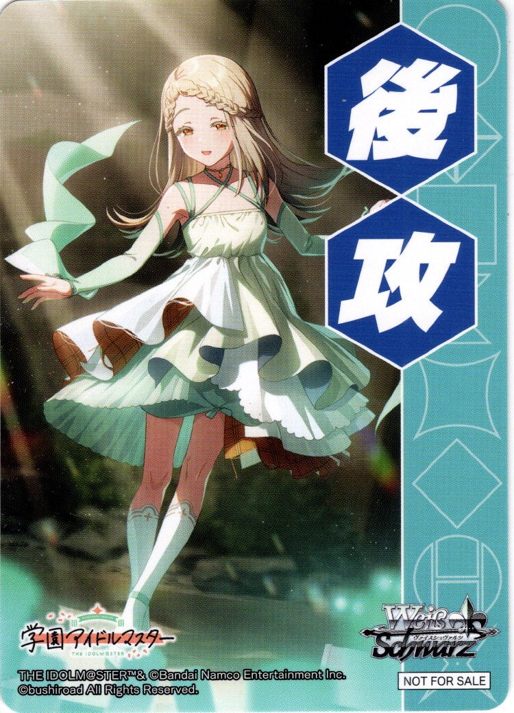 後攻マーカー(光景 篠澤 広)[WS_GIM/W124]【8/12】 - マスターズ