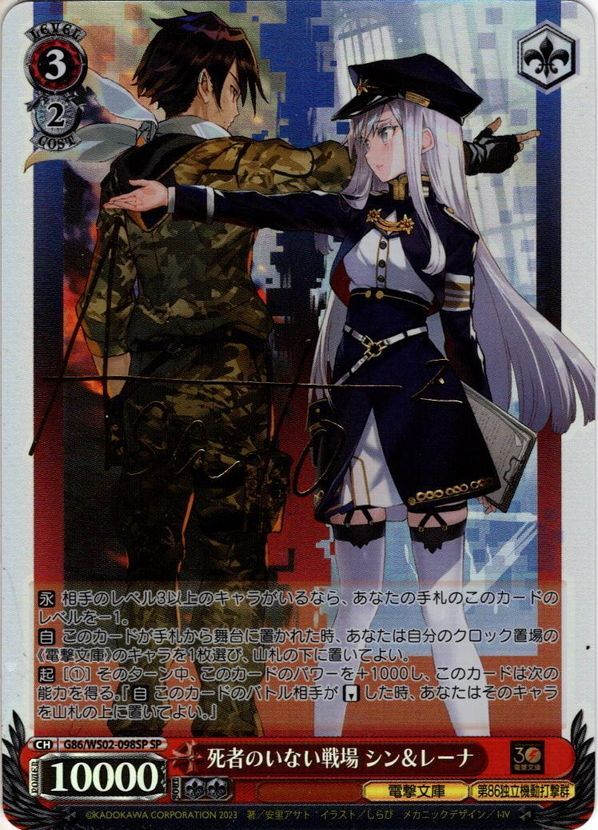 ヴァイスシュヴァルツ 電撃文庫 共に戦場へ レーナ SP ヴァイス