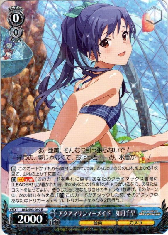 アクアマリンマーメイド 如月千早[WS_IAS/S93-090R] - マスターズ