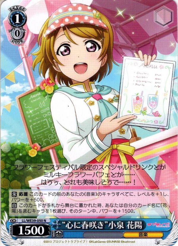 心に春咲き”小泉 花陽[WS_LL/WE39-050N] - マスターズスクウェア通販