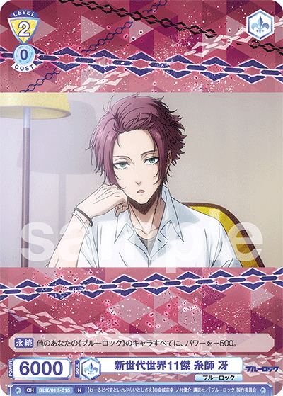 新世代世界11傑 糸師 冴[WSB_BLK/01B-015N] - マスターズスクウェア