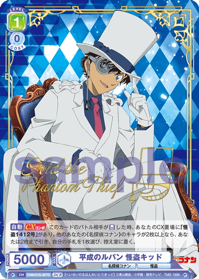 DCR仕様】平成のルパン 怪盗キッド[WSB_CNN/01S-007D] - マスターズ