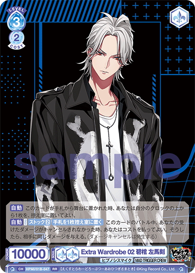 Extra Wardrobe 02 碧棺 左馬刻[WSB_HPMI/01B-047RR] - マスターズ