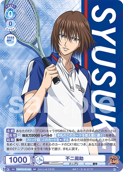 不二周助[WSB_TNPR/01B-043RR] - マスターズスクウェア通販ブシロード店