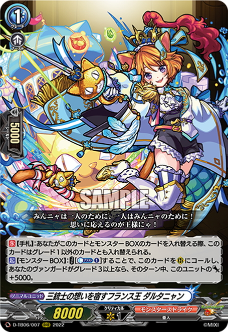 三銃士の想いを宿すフランス王 ダルタニャン[VG_D-TB06/007RRR