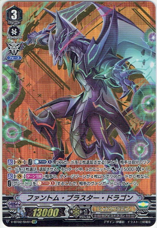 ファントム・ブラスター・ドラゴン SVR シリアルナンバー付き 1枚 SVR