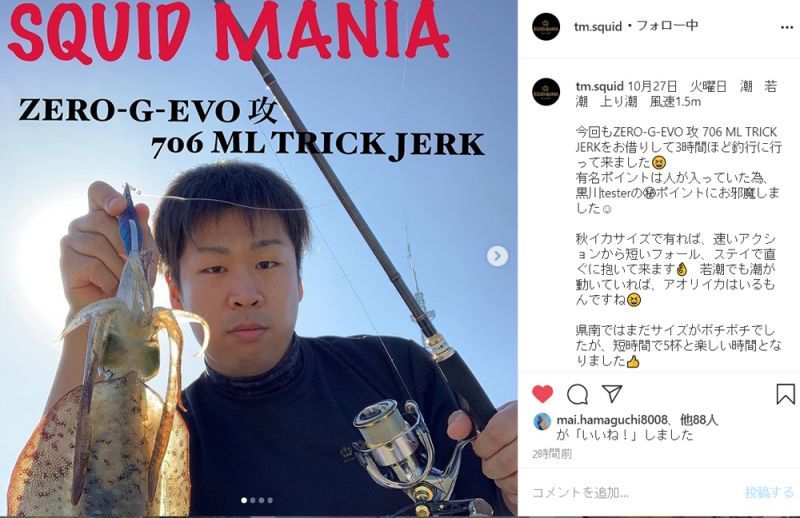 ZERO-G EVOLUTION LIMITED 攻 706ML Trick Jerk LTD - エギング