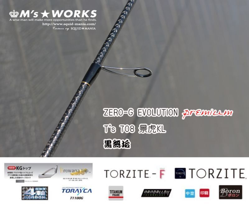ZERO-G EVOLUTION プレミアム T's 708 景虎KL (無垢)(MMH) - エギング
