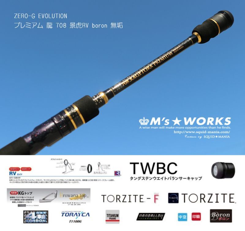 ロッド ZERO-G EVOLUTION X-FOR TZ 608S B-TR tune ロッド ZERO-G