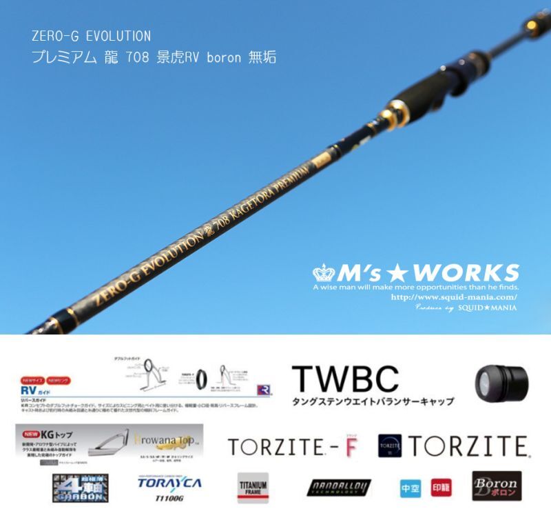 ZERO-G EVOLUTION プレミアム 龍 708 景虎RV boron (無垢）(MMH