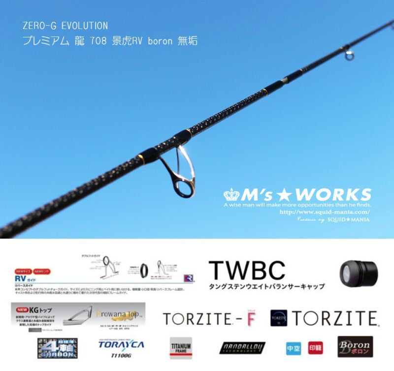 ZERO-G EVOLUTION プレミアム 龍 708 景虎RV boron (無垢）(MMH
