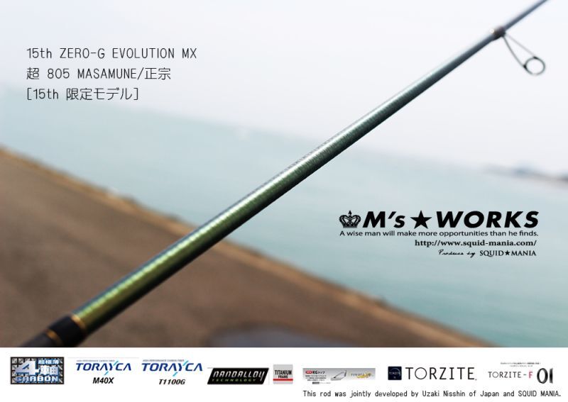 15th限定color ゼロエヴォ MX 超 805 正宗（MH) - エギングショップ