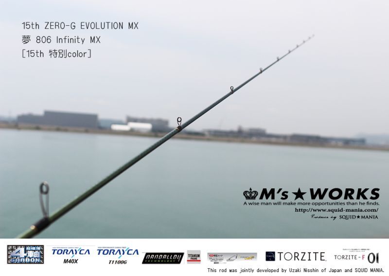 15th限定color ゼロエヴォ MX 夢 806 Infinity MX (スロー) - エギング