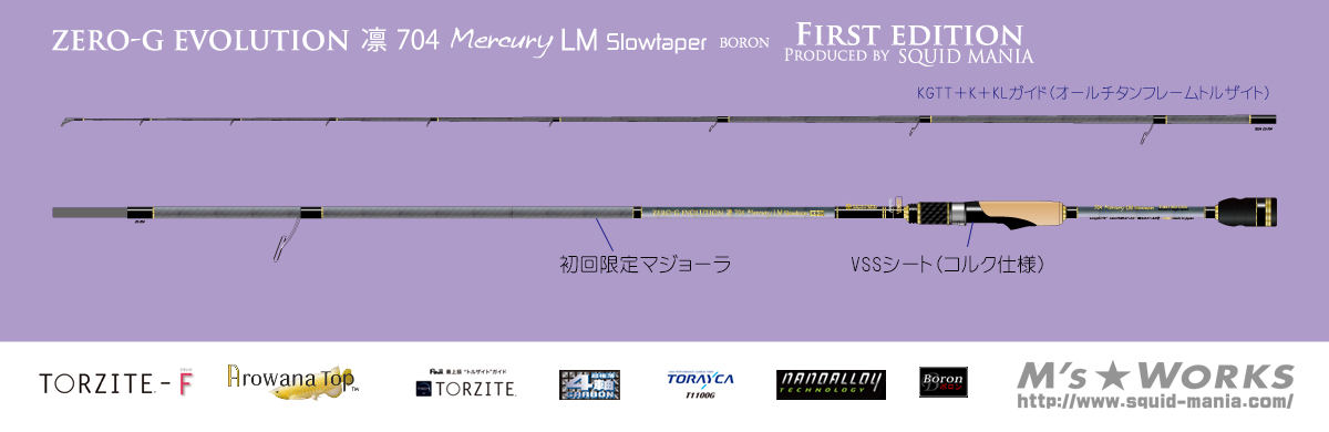 ZERO-G エヴォ凛 704 Mercury LM slow taper BORON - エギングショップ