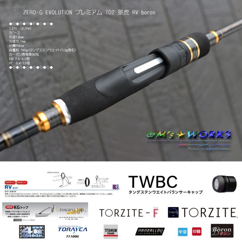 ZERO-G EVOLUTION プレミアム 702 景虎 RV boron （無垢）(MH