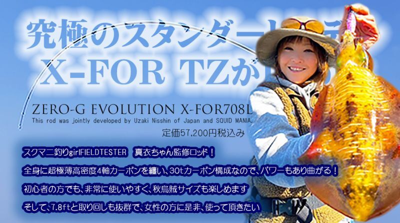 ZERO-G EVOLUTION X-FOR TZ 708L / first model（マジョーラ