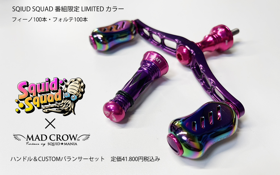 MADCROW98 フィーノ 限定セット PRISM PINK/Wアルマイト - エギング