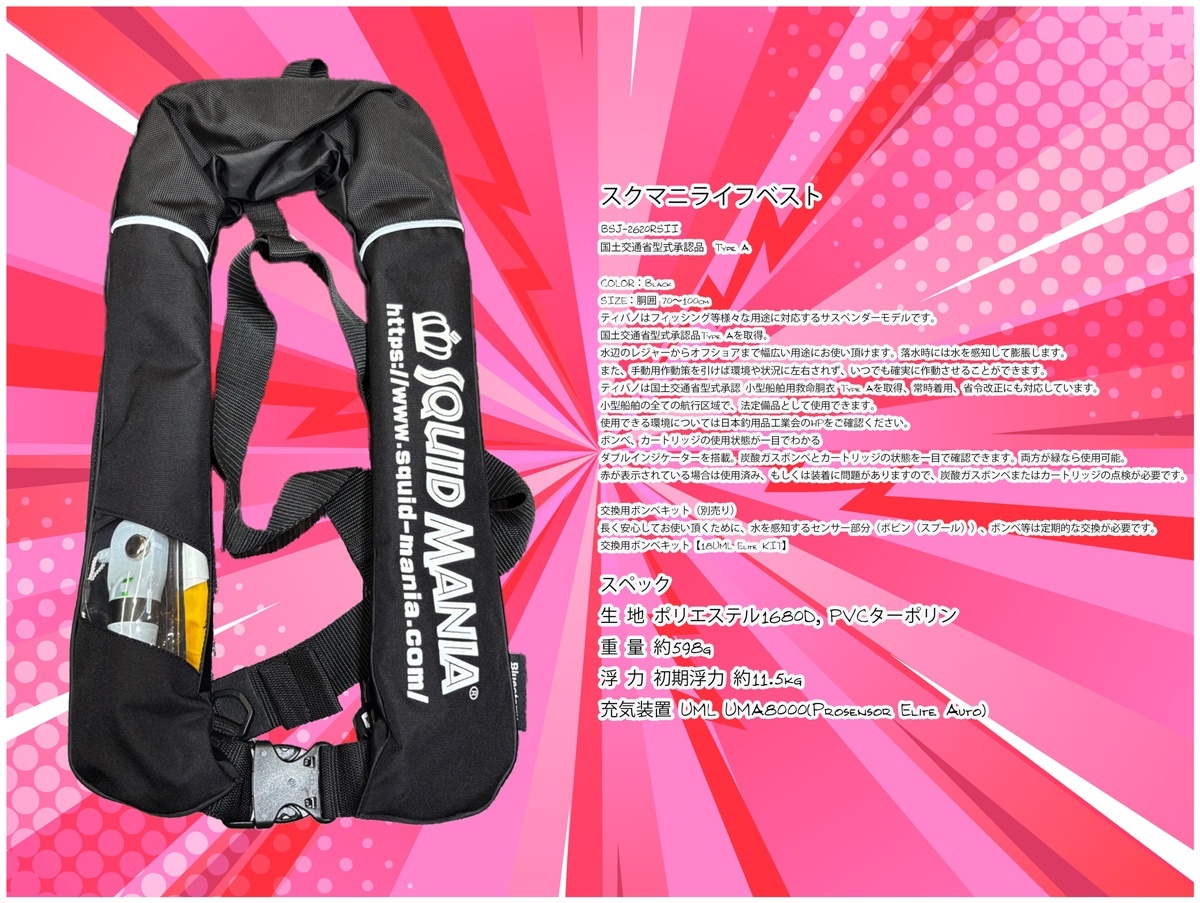 スクマニライフジャケット（黒×白） - エギングショップ SQUID MANIA