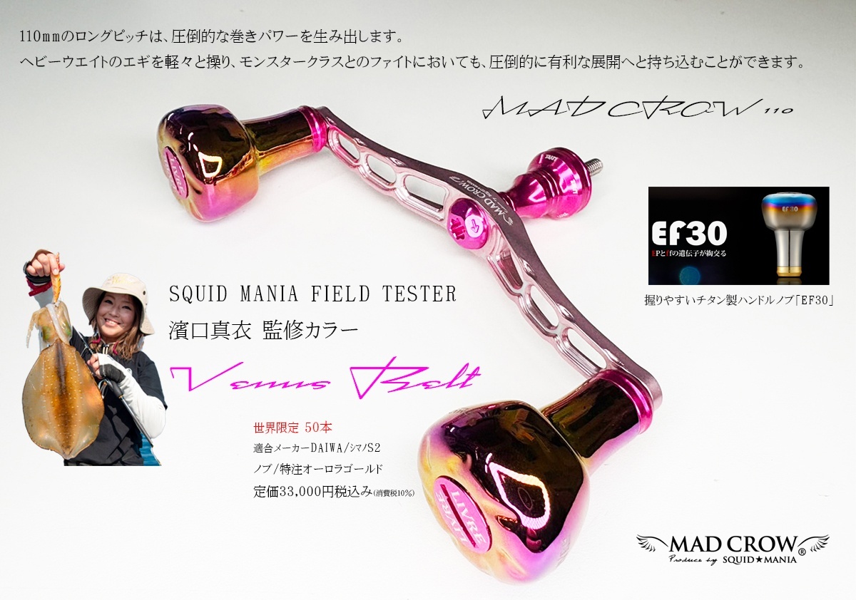 MAD CROW 110 / FE30（オーロラゴールド）限定ヴィーナルベルト